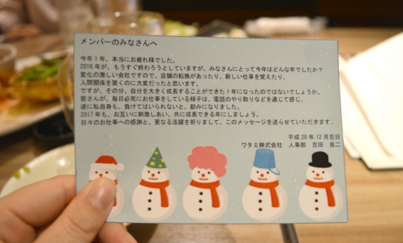 ワタミ（株）の吉田から手渡されたメッセージカード